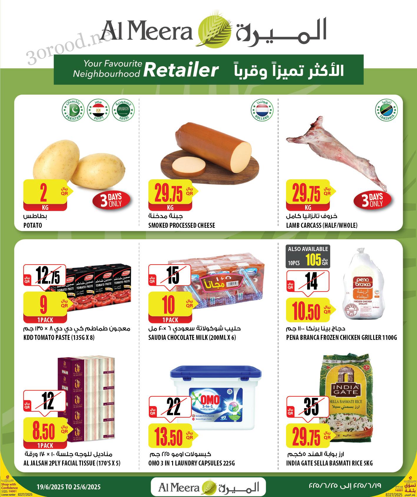 عروض الميرة قطر اليوم 19 يونيو حتى 25 يونيو 2025 عروض الصيف • عروض نت