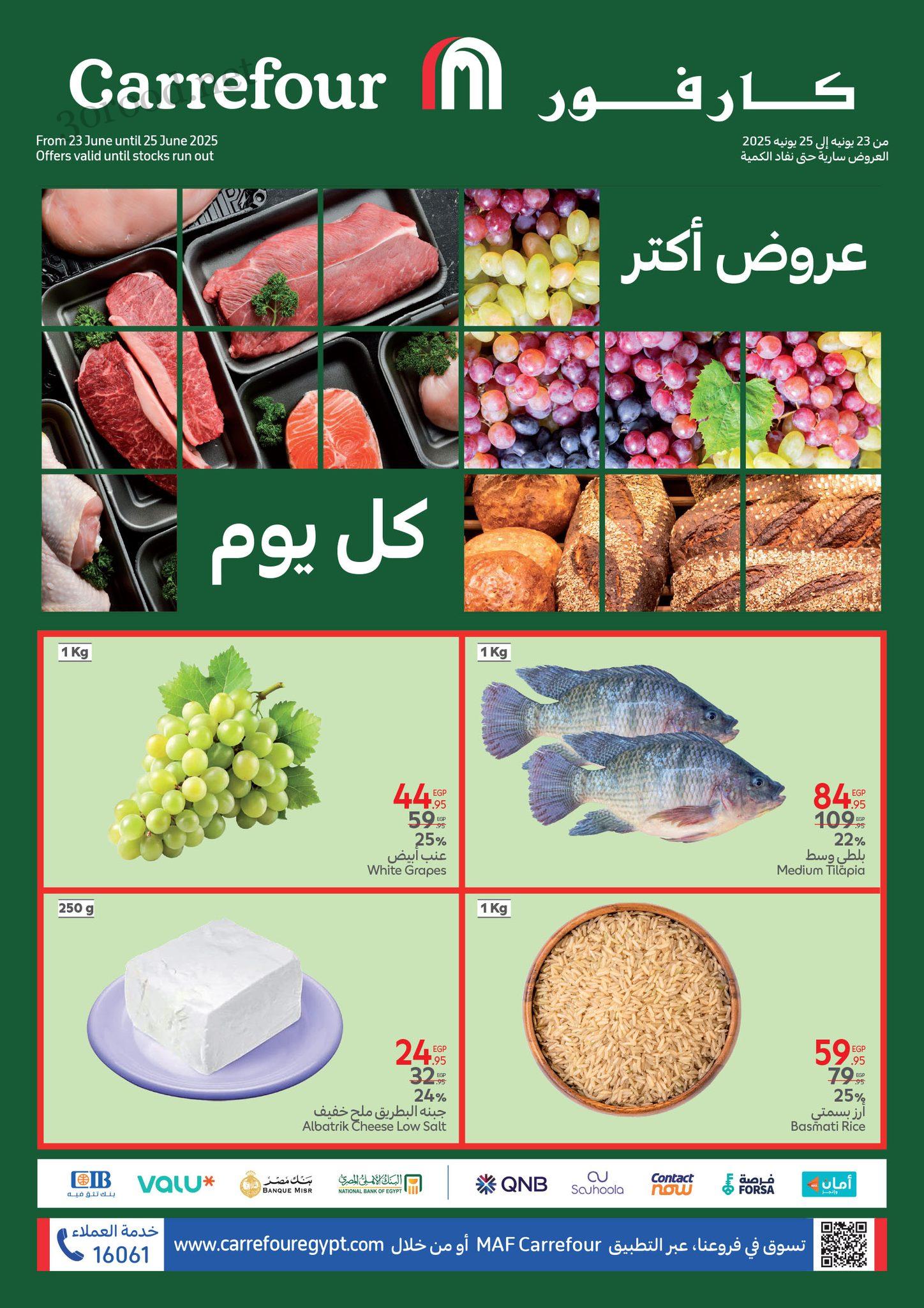 عروض كارفور مصر 23 يونيو حتى 25 يونيو 2025 الفريش • عروض نت