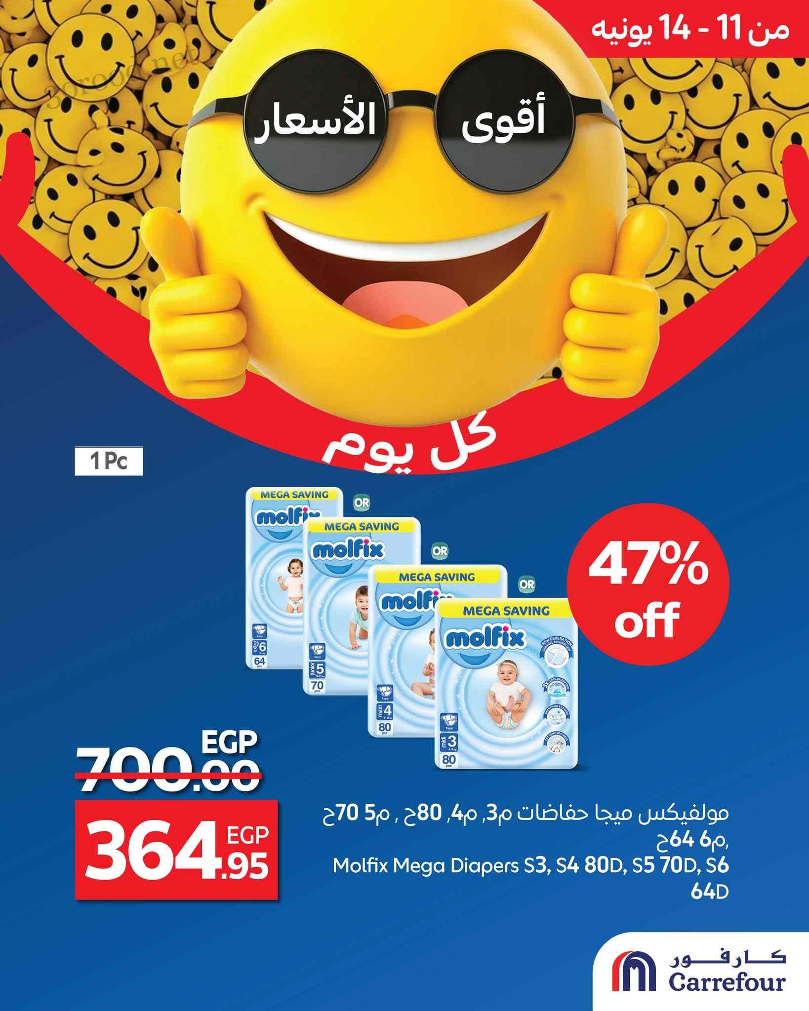 عروض كارفور مصر اليوم 11 يونيو حتى 14 يونيو 2025 اقوى الاسعار