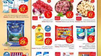 عروض نستو الخبر الجبيل الدمام الاحساء اليوم 4 يونيو حتى 10 يونيو 2025 عيد الاضحى
