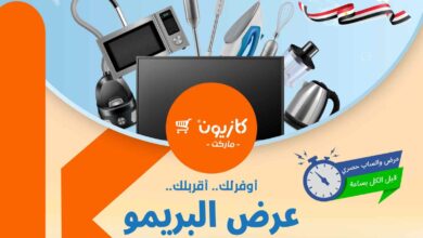 عروض كازيون الثلاثاء 1 يوليو حتى 7 يوليو 2025 عرض البريمو