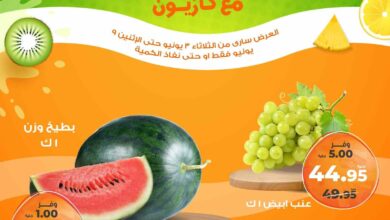 عروض كازيون اليوم 3 يونيو حتى 9 يونيو 2025 صيفك فريش