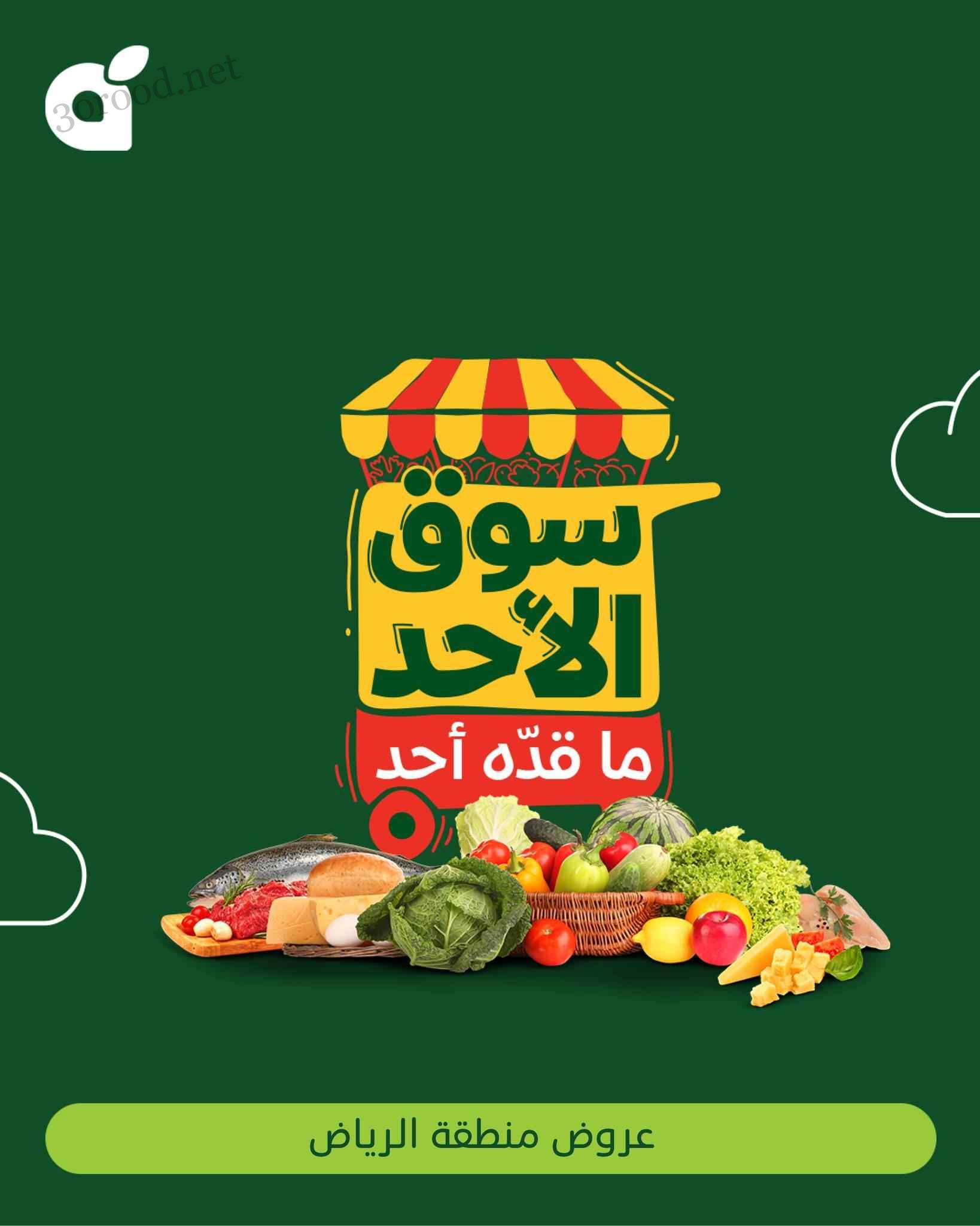 عروض بنده السعودية اليوم الاحد 8 يونيو 2025 سوق الاحد