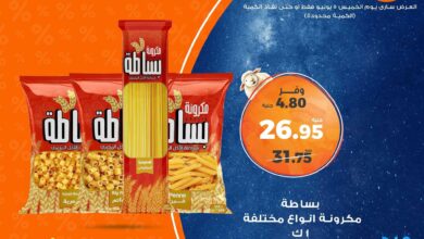 عروض كازيون اليوم الخميس 5 يونيو 2025 افضل عروض اليوم