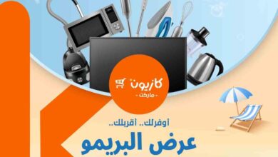 عروض كازيون الثلاثاء 10 يونيو حتى 16 يونيو 2025 عرض البريمو