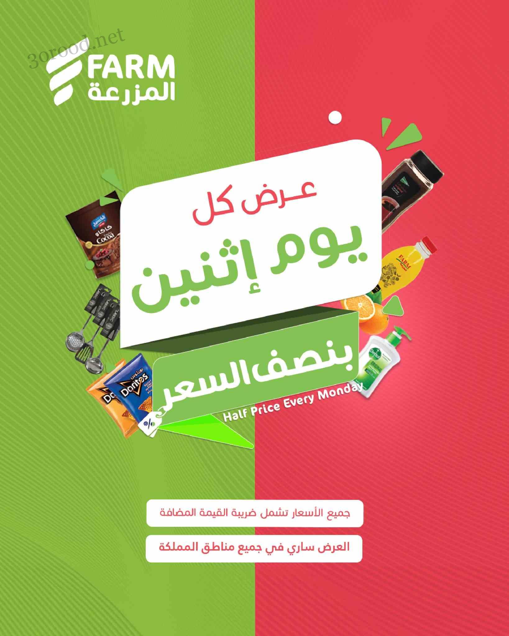 عروض اسواق المزرعة جدة و الجنوبية اليوم الاثنين 16 يونيو 2025 • عروض نت