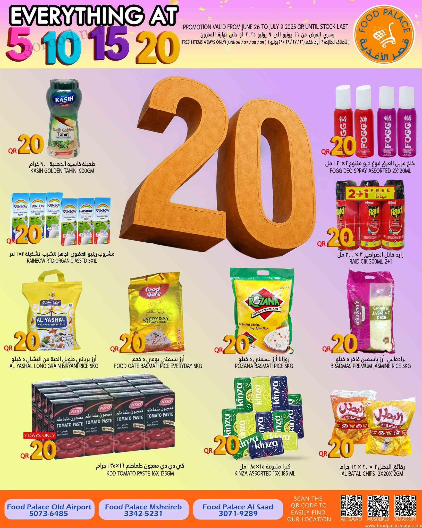 عروض قصر الأغذية قطر اليوم 26 يونيو حتى 9 يوليو 2025 عروض الاسبوع