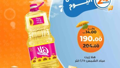 عروض كازيون اليوم الاحد 29 يونيو 2025 افضل عروض اليوم