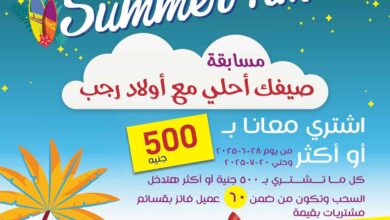 عروض اولاد رجب من 1 يوليو حتى 15 يوليو 2025 الصيف