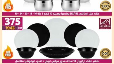 عروض سنتر شاهين اليوم 5 يونيو حتى 11 يونيو 2025 فرحة العيد