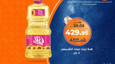 عروض كازيون اليوم الاحد 8 يونيو 2025 افضل العروض