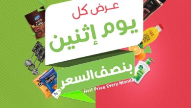 عروض اسواق المزرعة الرياض اليوم الاثنين 9 يونيو 2025