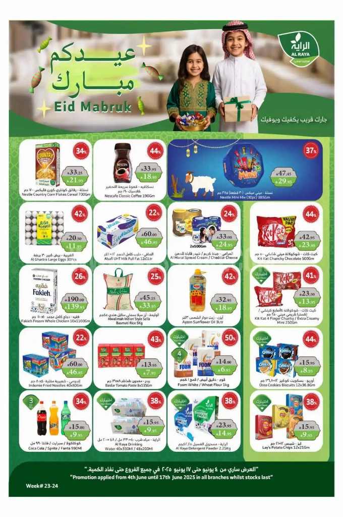 عروض الراية السعودية اليوم 4 يونيو حتى 17 يونيو 2025 عيدكم مبارك