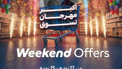 عروض كارفور مصر 12 يونيو حتى 15 يونيو 2025 الويك اند