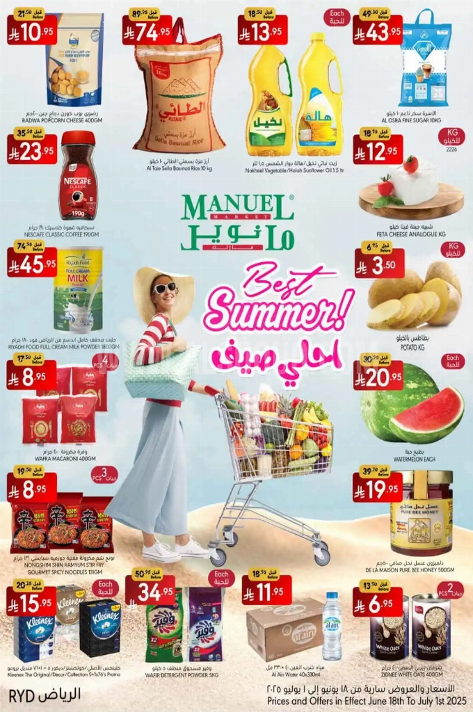 عروض مانويل الرياض اليوم 18 يونيو حتى 24 يونيو 2025 احلى صيف • عروض نت