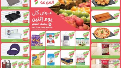 عروض اسواق المزرعة السعودية اليوم الاثنين 2 يونيو 2025 بنصف السعر