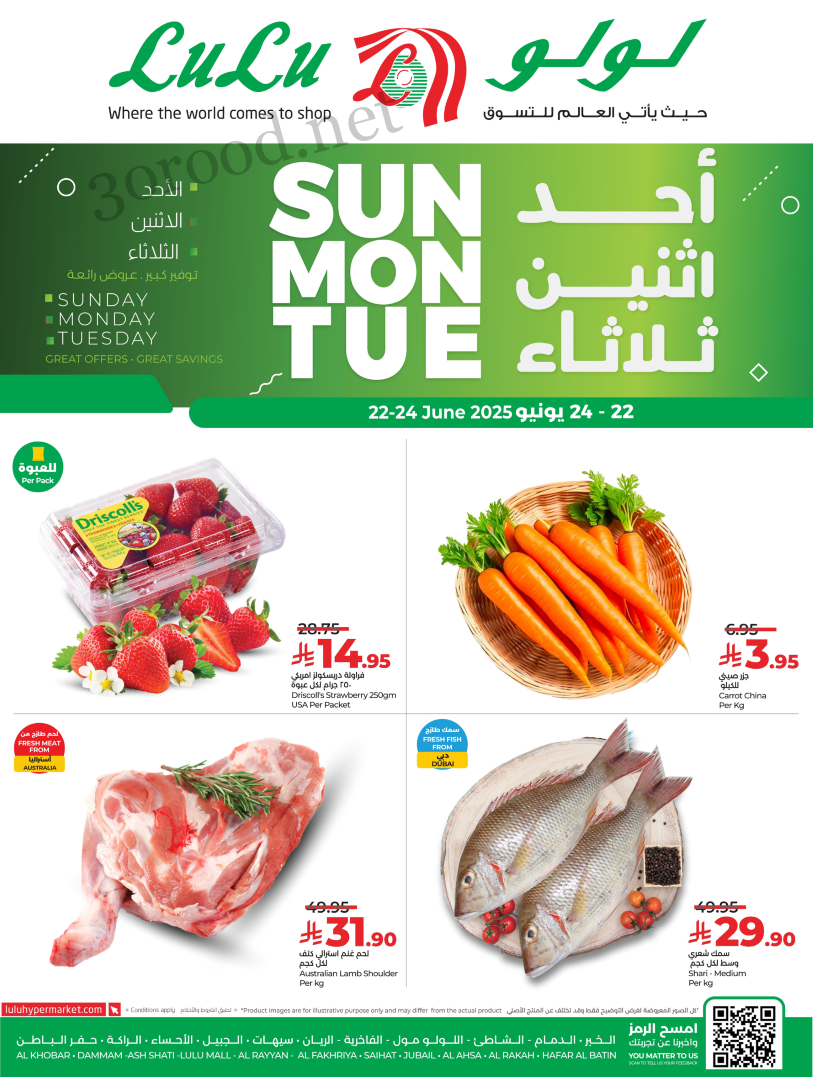 عروض لولو الشرقية اليوم 22 يونيو حتى 24 يونيو 2025 عروض احد اثنين ثلاثاء