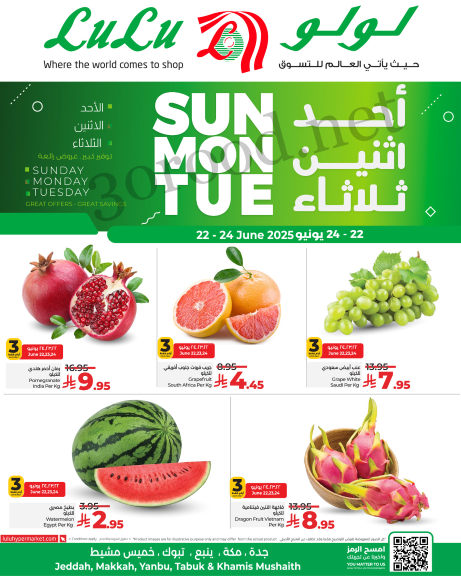 عروض لولو جدة اليوم 22 يونيو حتى 24 يونيو 2025 عروض احد اثنين ثلاثاء