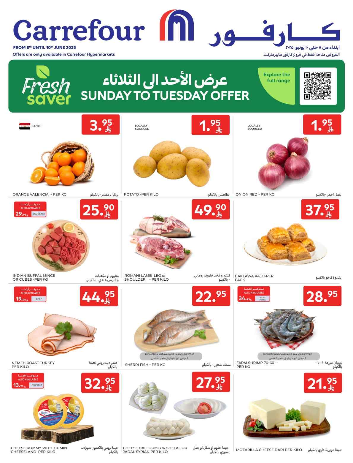 عروض كارفور السعودية اليوم 8 يونيو حتى 10 يونيو 2025