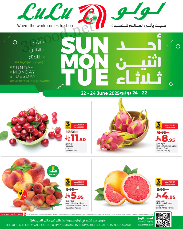 عروض لولو الرياض اليوم 22 يونيو حتى 24 يونيو 2025 عروض احد اثنين ثلاثاء