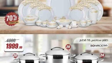 عروض المرشدى اليوم 25 يونيو حتى 3 يوليو 2025 عروض الصيف • عروض نت
