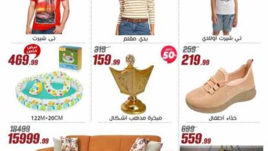 عروض المرشدى اليوم 19 يونيو حتى 26 يونيو 2025 عروض الصيف • عروض نت