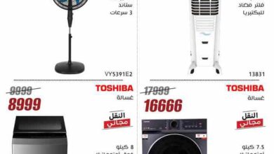 عروض المرشدى اليوم 26 يونيو حتى 3 يوليو 2025 عروض الصيف