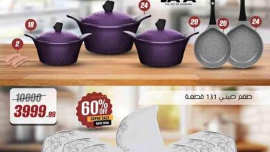 عروض المرشدى اليوم 19 يونيو حتى 26 يونيو 2025 عروض الصيف • عروض نت