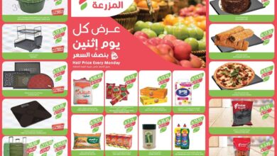 عروض اسواق المزرعة جدة و الجنوبية اليوم الاثنين 23 يونيو 2025