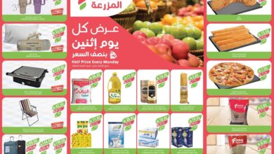 عروض اسواق المزرعة الرياض اليوم الاثنين 30 يونيو 2025