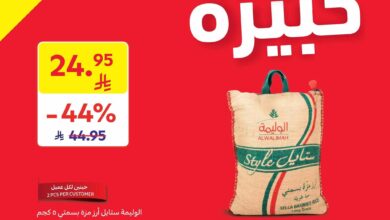عروض كارفور السعودية اليوم 2 يونيو حتى 5 يونيو 2025 عروض كبيرة