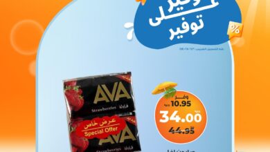 عروض كازيون اليوم الاحد 22 يونيو حتى 23 يونيو 2025 توفير على التوفير • عروض نت