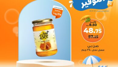 عروض كازيون اليوم الاحد 22 يونيو 2025 حريف التوفير • عروض نت