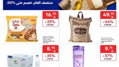 عروض كارفور السعودية اليوم 11 يونيو حتى 24 يونيو 2025 منتصف العام