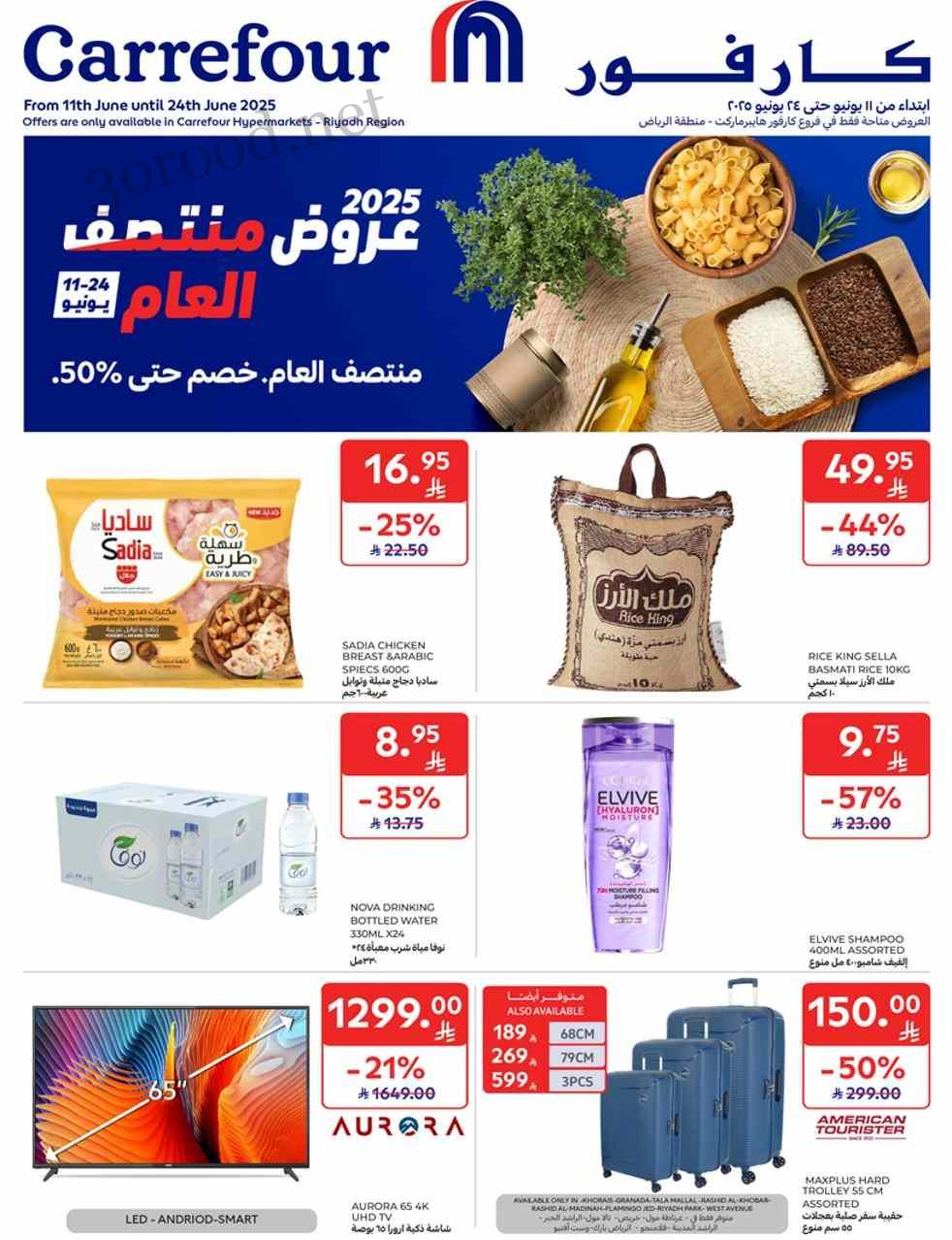 عروض كارفور السعودية اليوم 11 يونيو حتى 24 يونيو 2025 منتصف العام