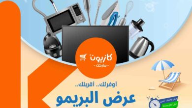 عروض كازيون الثلاثاء 8 يوليو حتى 14 يوليو 2025 عرض البريمو