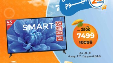 عروض كازيون اليوم الجمعة 4 يوليو 2025 افضل عروض اليوم