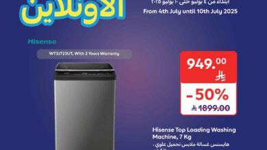 عروض كارفور السعودية اليوم 4 يوليو حتى 10 يوليو 2025 عروض الاونلاين