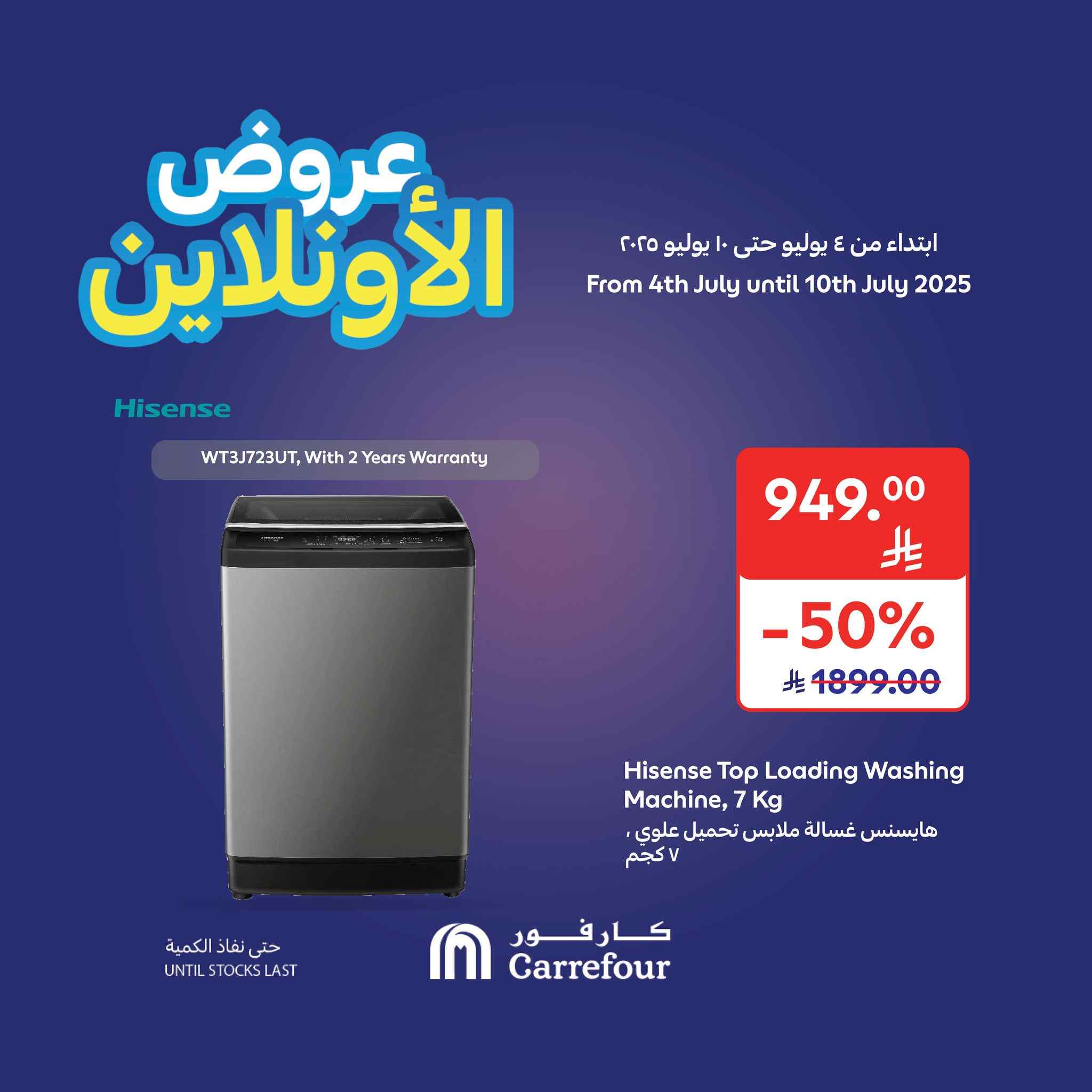 عروض كارفور السعودية اليوم 4 يوليو حتى 10 يوليو 2025 عروض الاونلاين