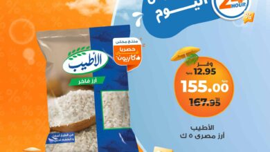 عروض كازيون اليوم الاحد 6 يوليو 2025 افضل عروض اليوم