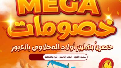 عروض اولاد المحلاوى من 6 يوليو حتى 10 يوليو 2025 فرع العبور