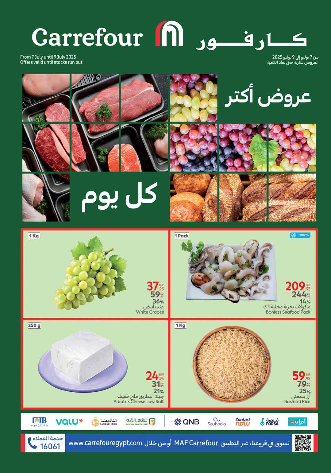 عروض كارفور مصر اليوم 7 يوليو حتى 9 يوليو 2025 الفريش