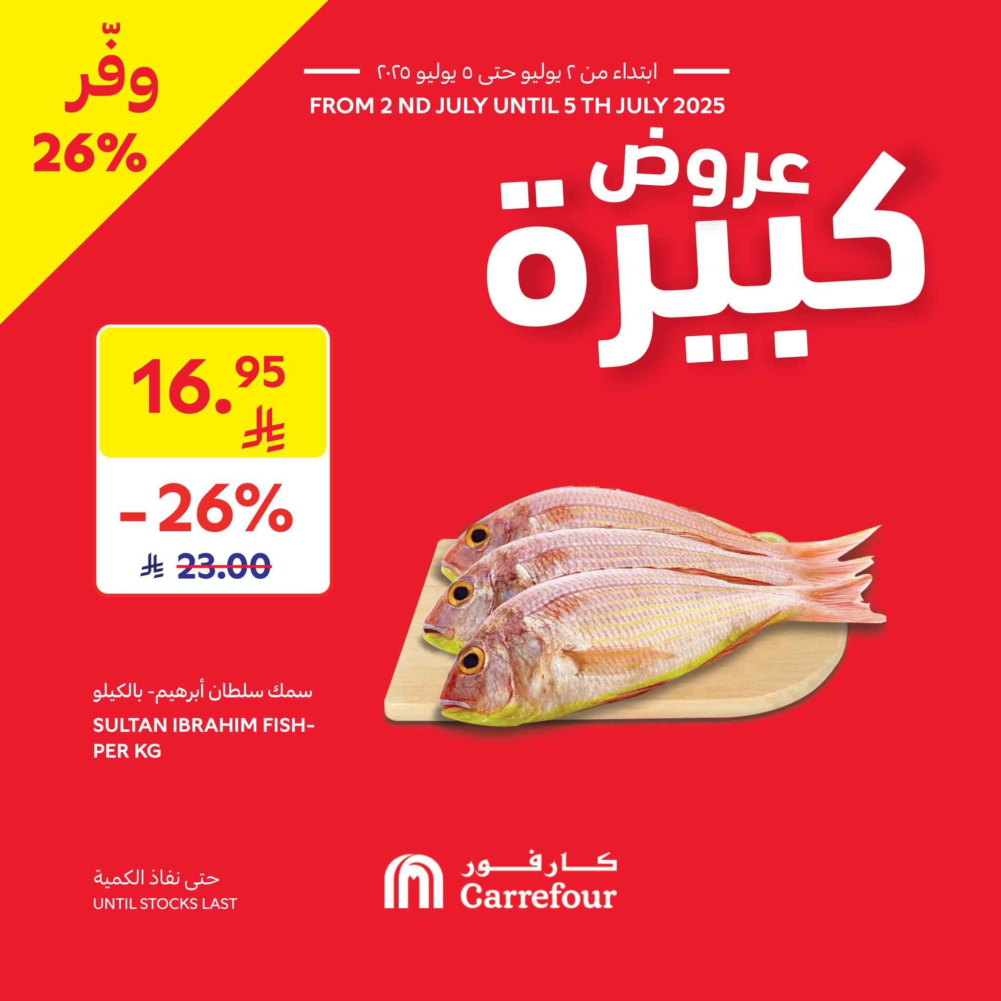 عروض كارفور السعودية اليوم 2 يوليو حتى 5 يوليو 2025 عروض كبيرة