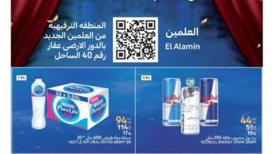 عروض كارفور مصر اليوم 9 يوليو 2025 فرع العلمين حتى نفاذ الكمية