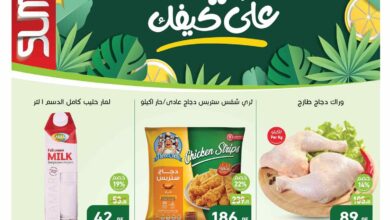 عروض العثيم مصر اليوم 10 يوليو حتى 22 يوليو 2025 صيفك على كيفك