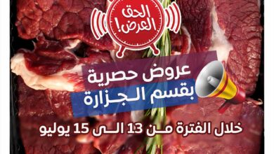 عروض هايبر وان اليوم 13 يوليو حتى 15 يوليو 2025 عروض قسم الجزارة • عروض نت