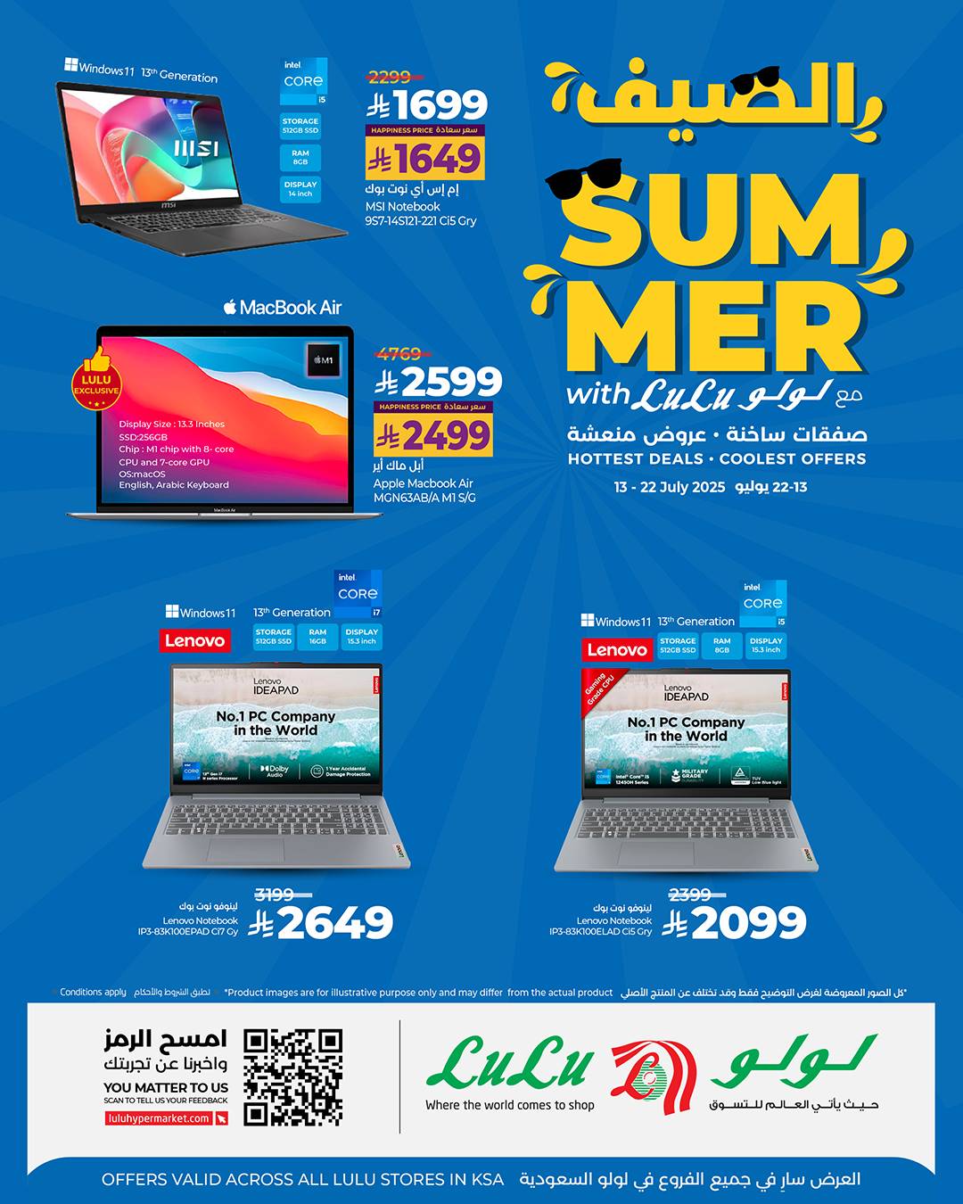 عروض لولو الرياض اليوم 14 يوليو حتى 22 يوليو 2025 الصيف • عروض نت