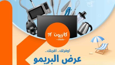 عروض كازيون الثلاثاء 15 يوليو حتى 21 يوليو 2025 عرض البريمو