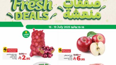 عروض لولو جدة اليوم 16 يوليو حتى 19 يوليو 2025 صفقات منعشة