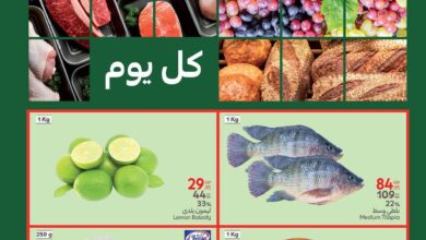 عروض كارفور مصر اليوم 17 يوليو حتى 20 يوليو 2025 الفريش